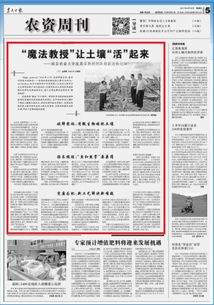 魔法教授 讓土壤 活 起來
