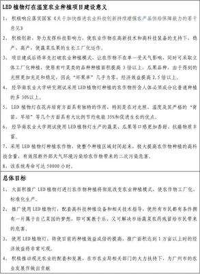 LED植物燈在溫室農(nóng)業(yè)種植項(xiàng)目建設(shè)意義